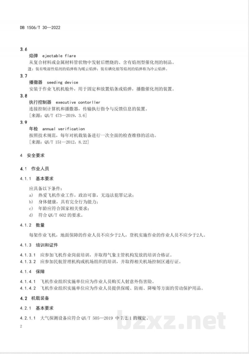 DB1506/T 30-2022飞机增雨（雪）安全操作规范