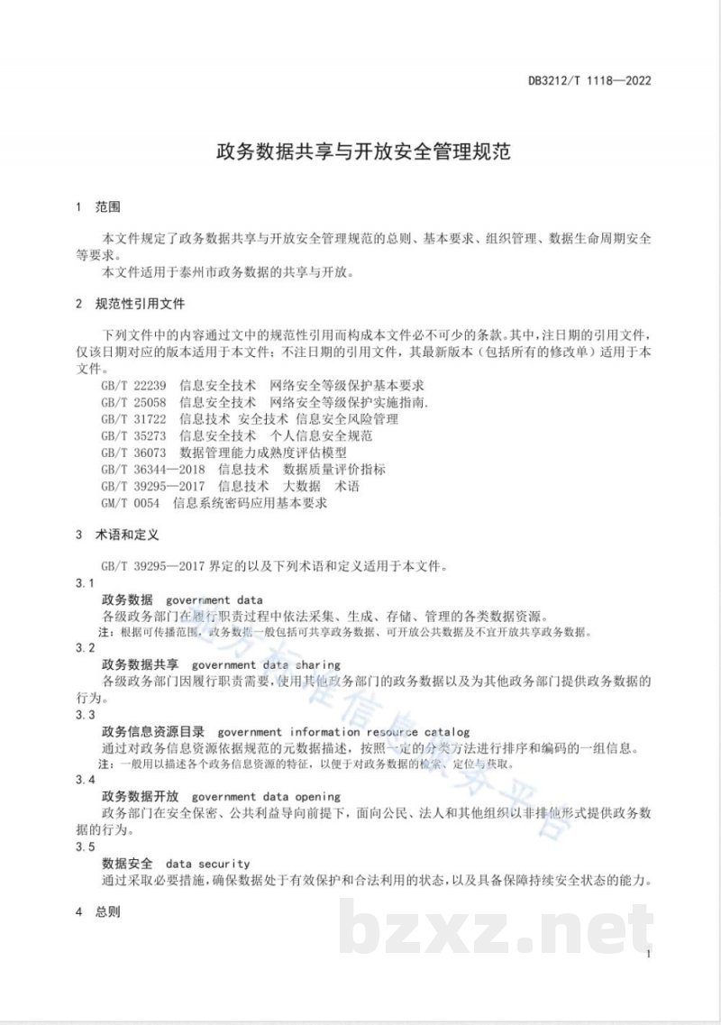 DB3212/T 1118-2022政务数据共享与开放安全管理规范