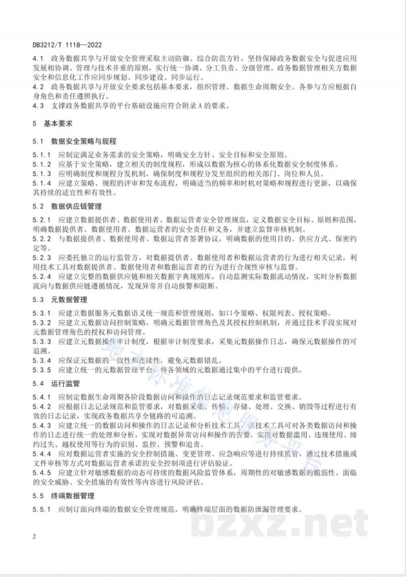 DB3212/T 1118-2022政务数据共享与开放安全管理规范