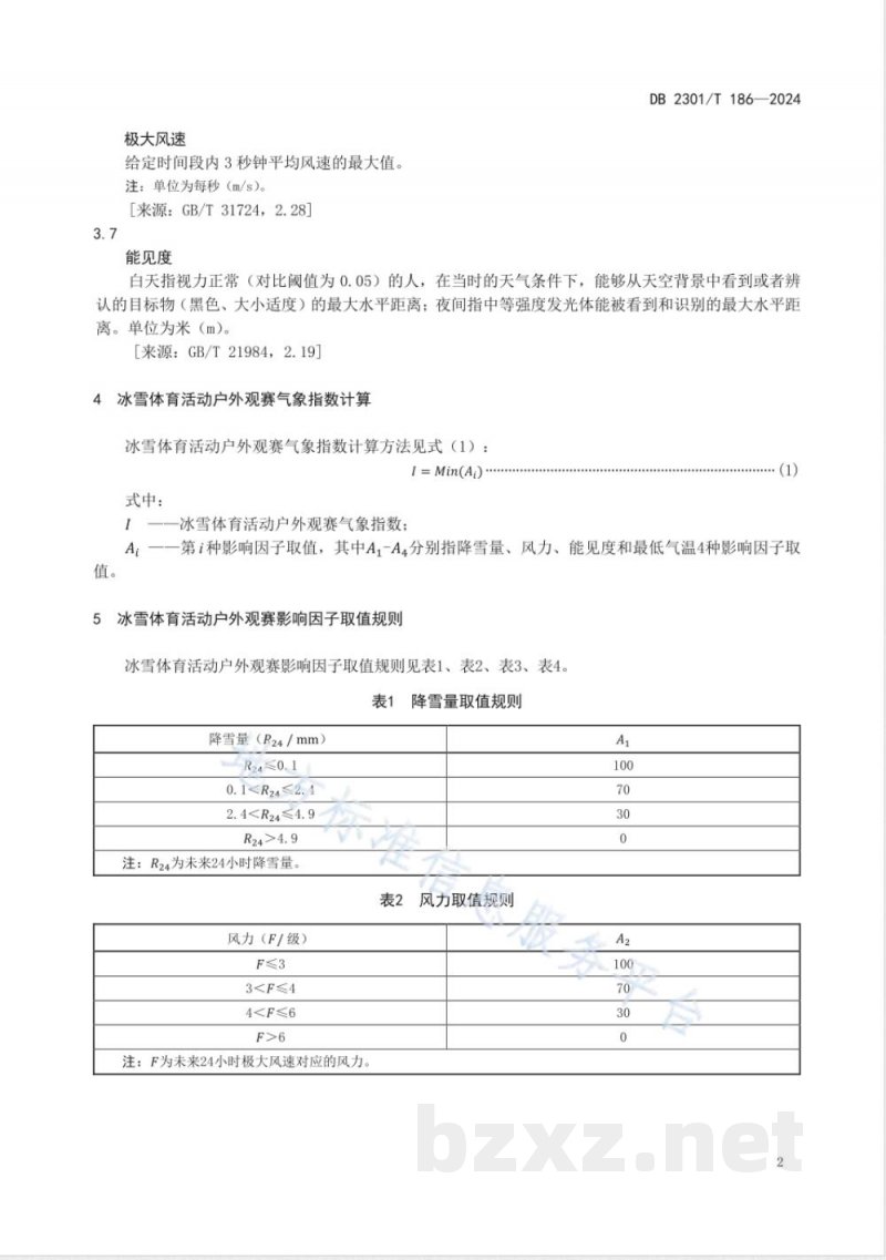 DB2301/T 186-2024冰雪体育活动户外观赛气象指数等级划分
