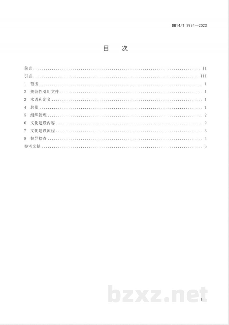 DB14/T 2934-2023县级医疗集团文化建设规范