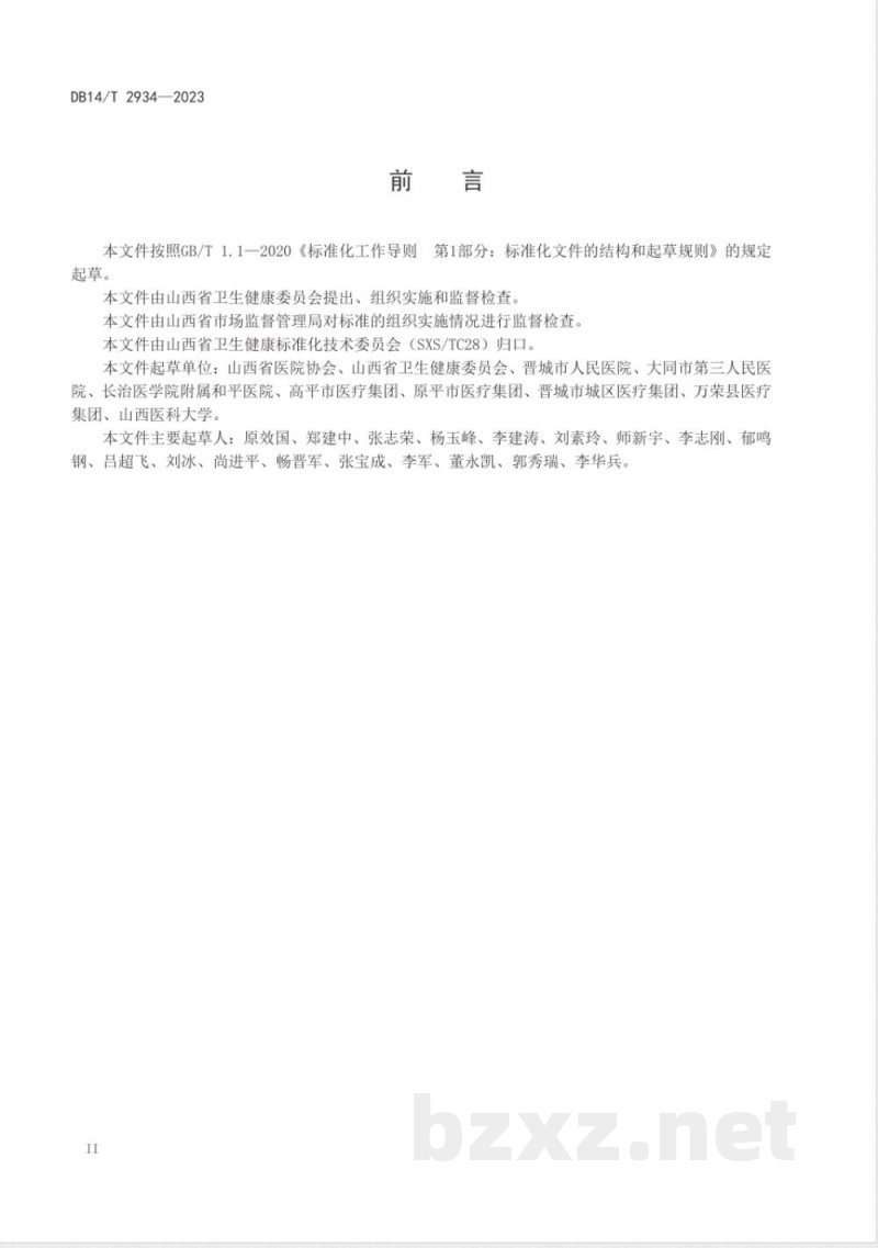 DB14/T 2934-2023县级医疗集团文化建设规范