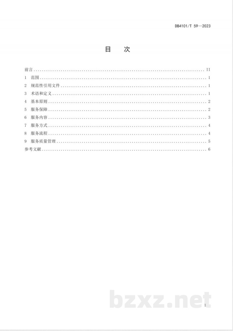 DB4101/T 59-2023跨境电子商务出口数字化通关注册办理服务指南