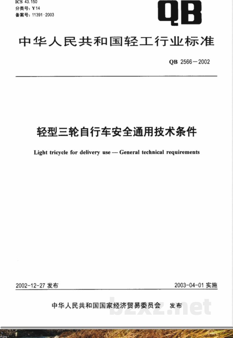 QB 2566-2002 轻型三轮自行车安全通用技术条件