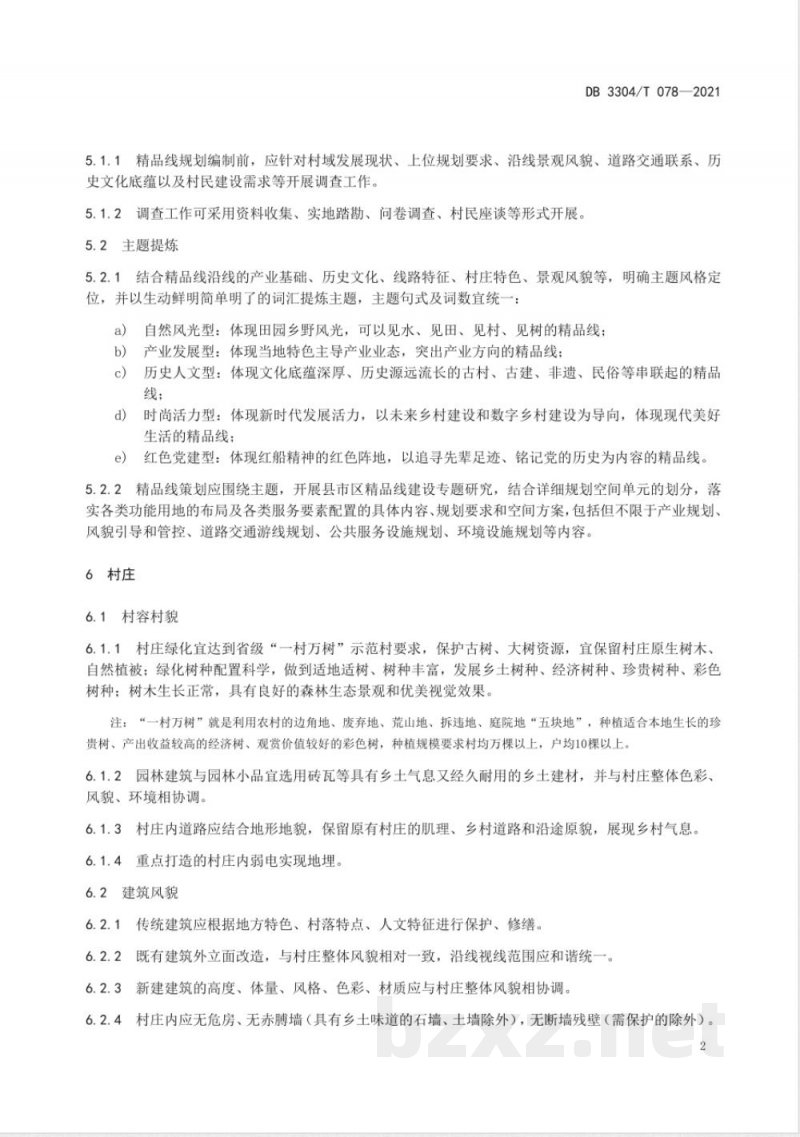 DB3304/T 078-2021新时代美丽乡村精品线建设规范