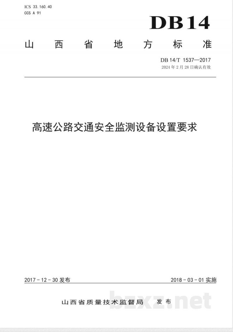 DB14/T 1537-2017高速公路交通安全监测设备设置要求