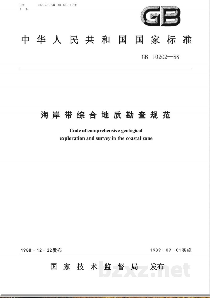 GB/T 10202-1988 海岸带综合地质勘查规范