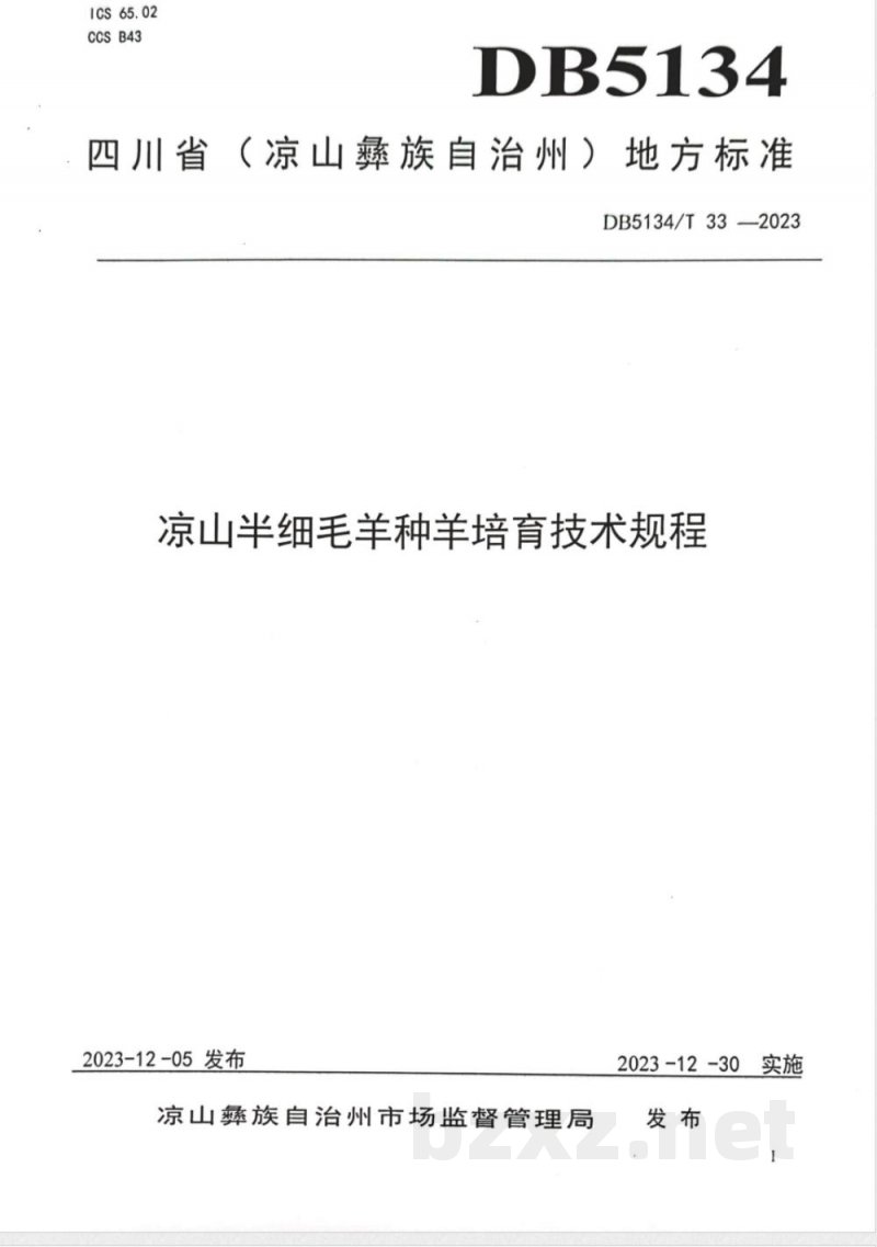 DB5134/T 33-2023凉山半细毛羊种羊培育技术规程