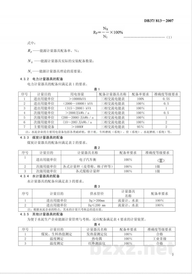 DB37/T 813-2007水泥行业能源计量器具配备