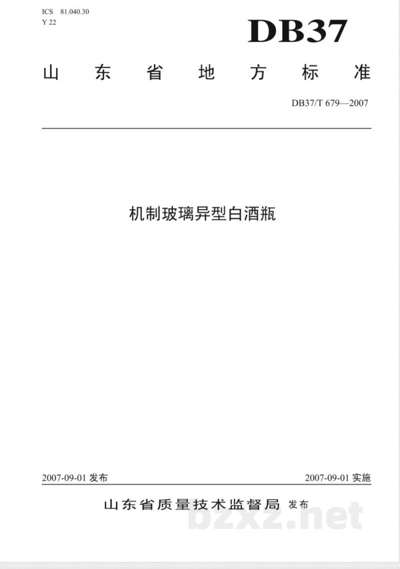 DB37/T 679-2007机制玻璃异型白酒瓶