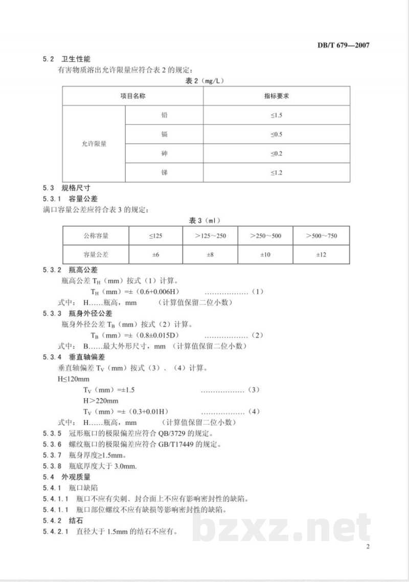 DB37/T 679-2007机制玻璃异型白酒瓶