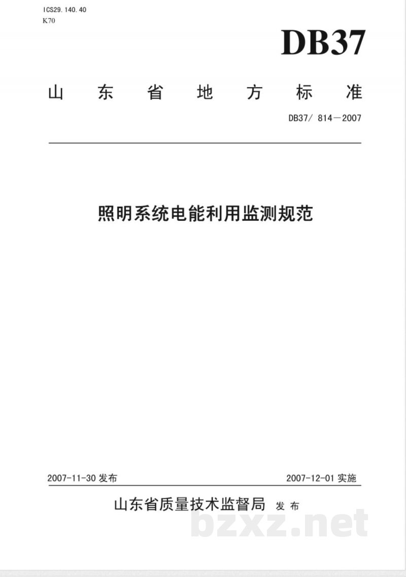 DB37/T 814-2007照明系统电能利用监测规范