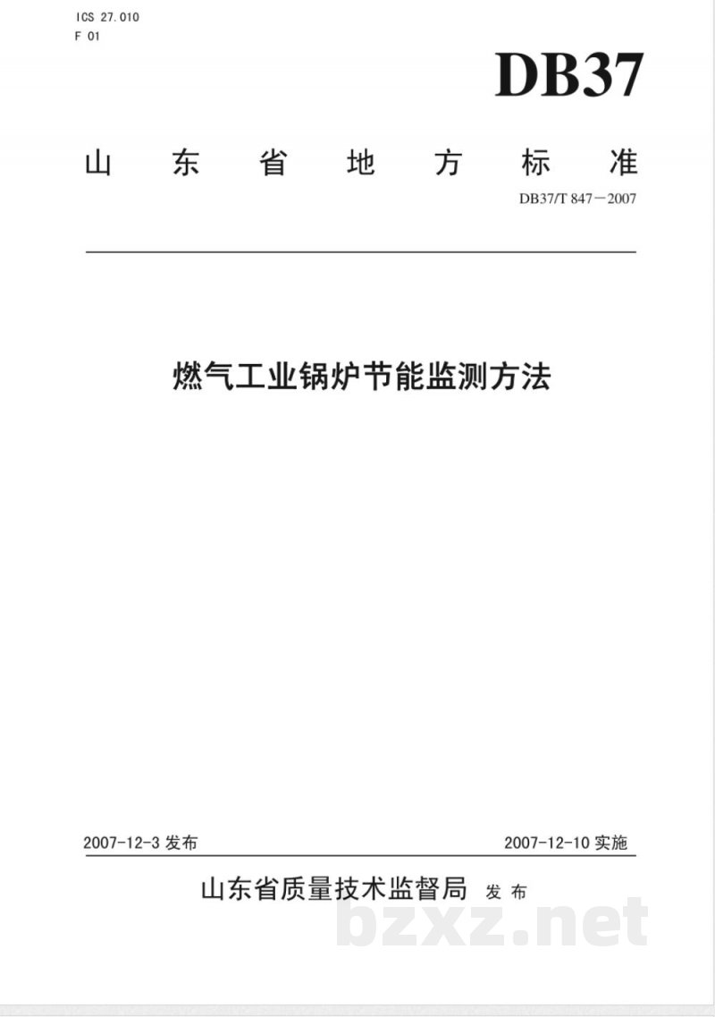 DB37/T 846-2007燃气工业锅炉节能监测方法