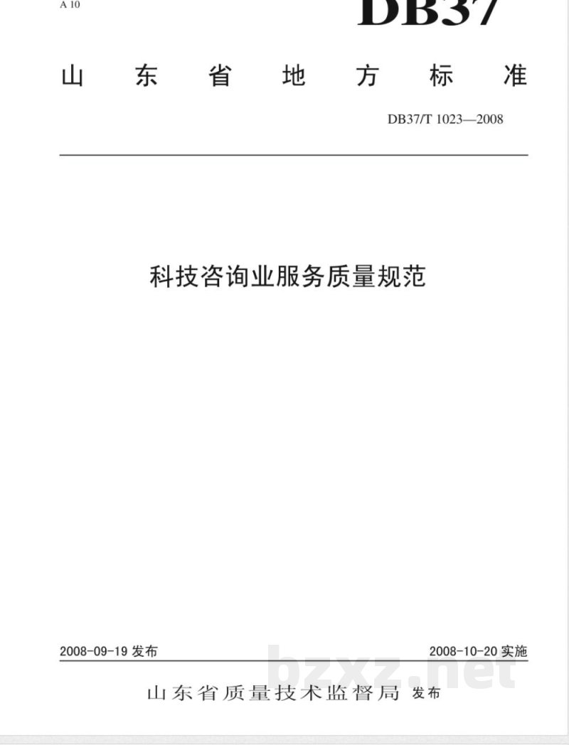 DB37/T 1023-2008科技咨询业服务质量规范