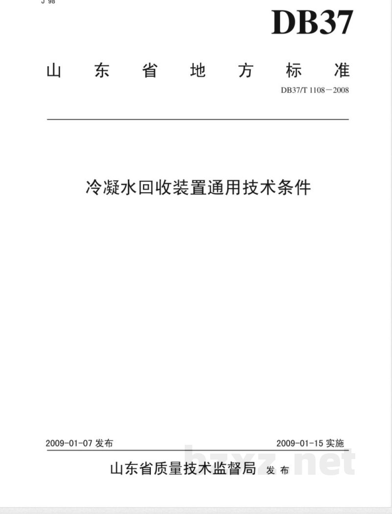 DB37/T 1108-2008冷凝水回收装置通用技术条件