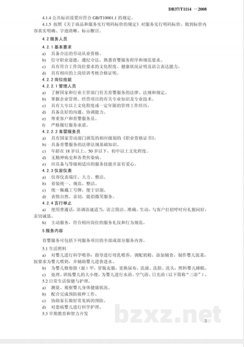 DB37/T 1114-2008家政服务-育婴服务质量规范