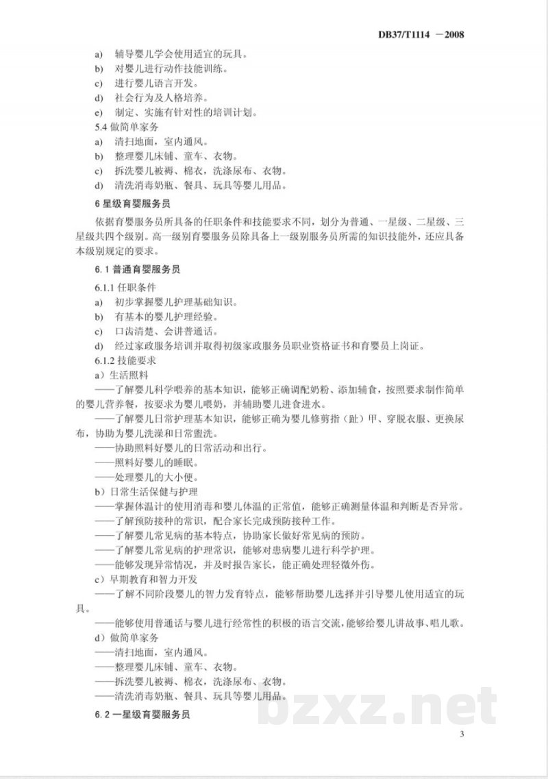 DB37/T 1114-2008家政服务-育婴服务质量规范