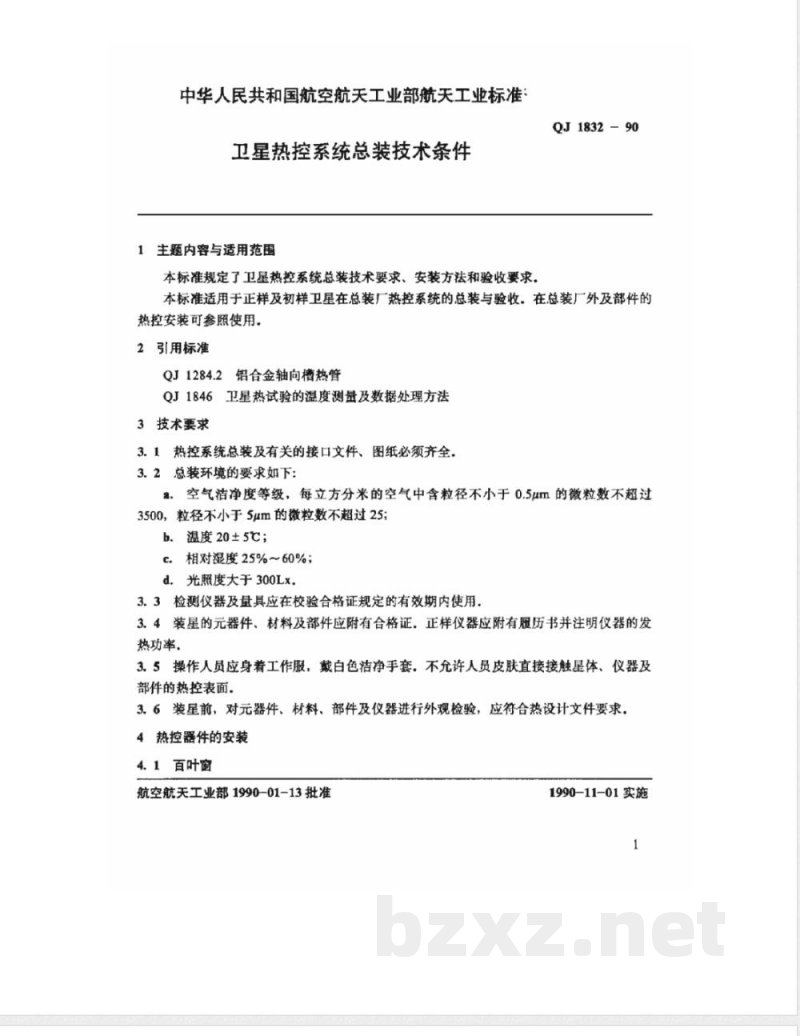 QJ 1832-1990 卫星热控系统总装技术条件