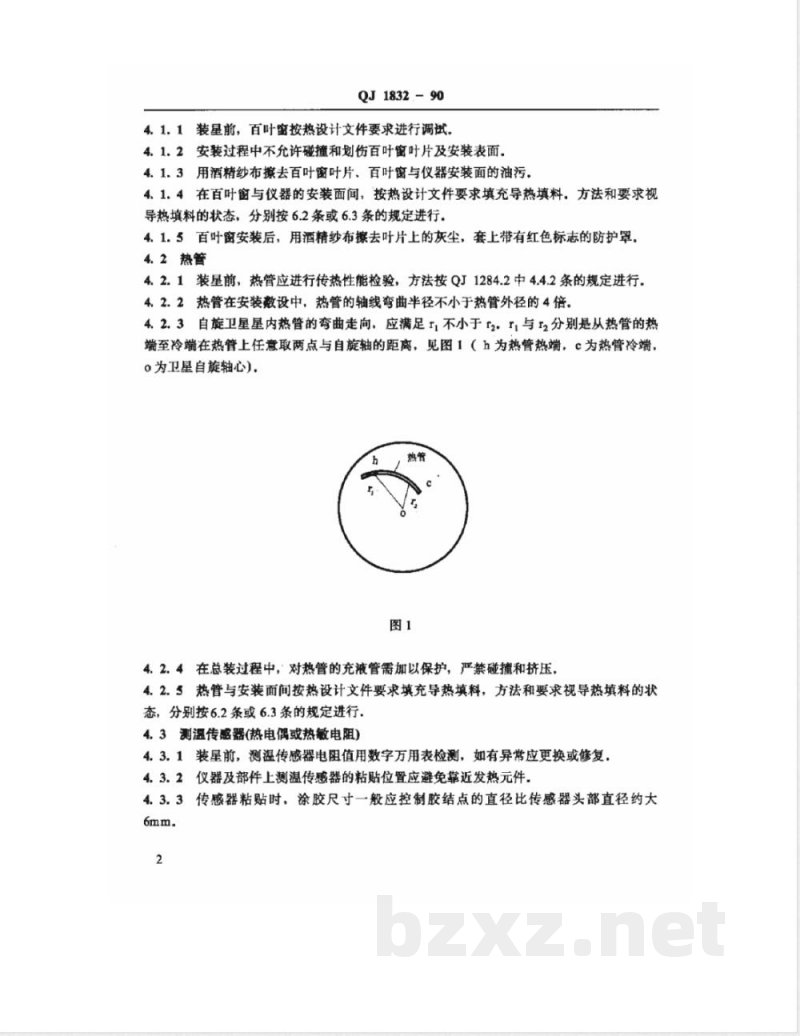 QJ 1832-1990 卫星热控系统总装技术条件