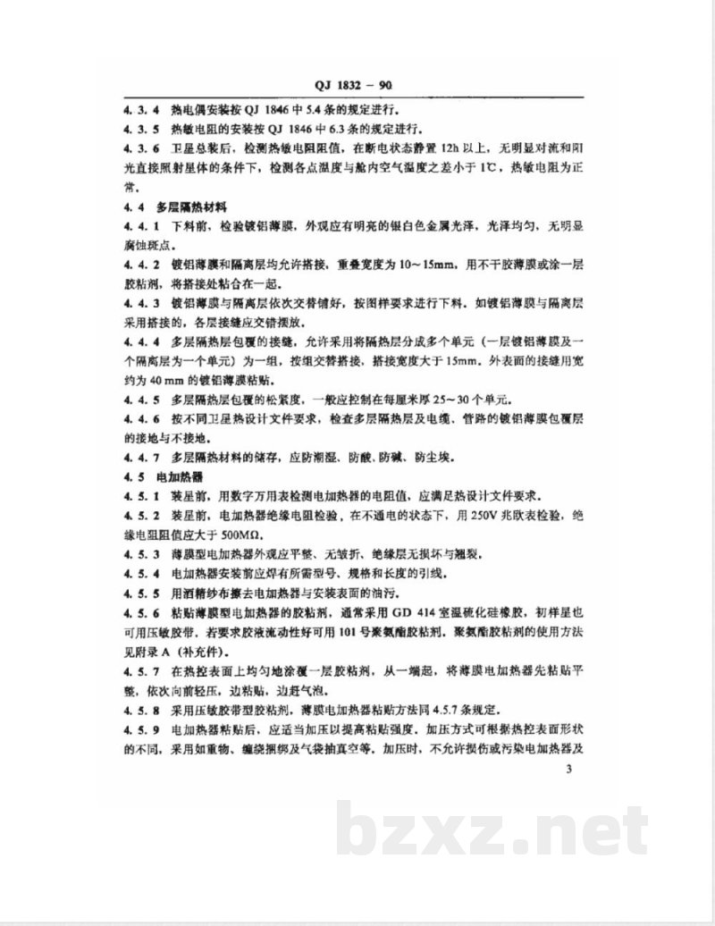 QJ 1832-1990 卫星热控系统总装技术条件