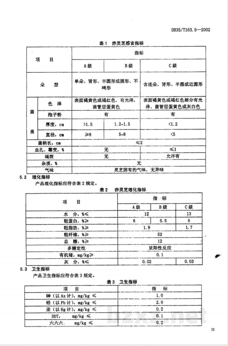 DB35/T 163.5-2002浦城原木赤灵芝标准综合体浦城原木赤灵芝