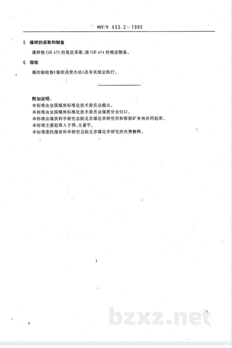 MT/T 433.1-1995 发电煤粉锅炉用窑街矿务局煤技术条件
