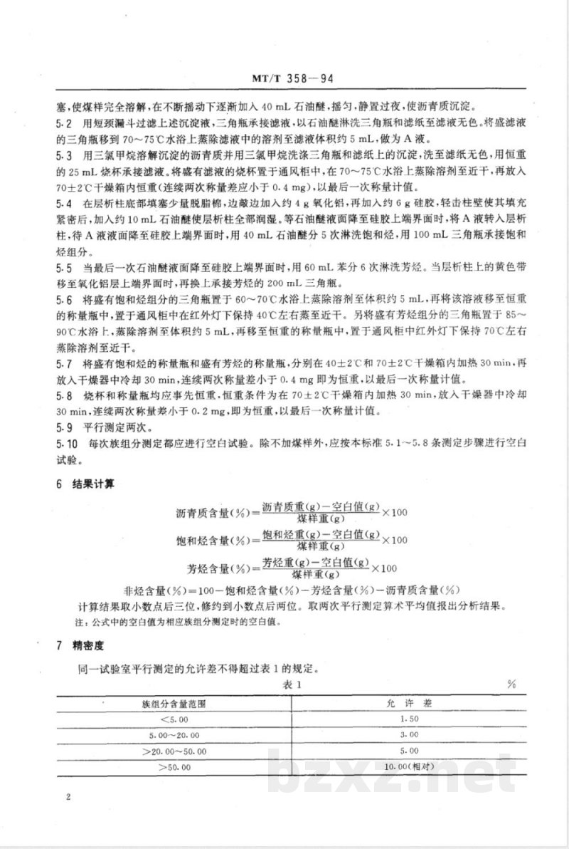 MT/T 358-1994 煤的三氯甲烷萃取物族组分测定方法