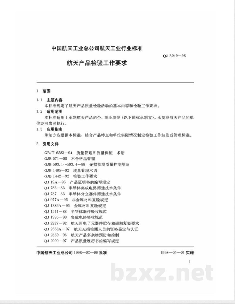 QJ 3049-1998 航天产品检验工作要求