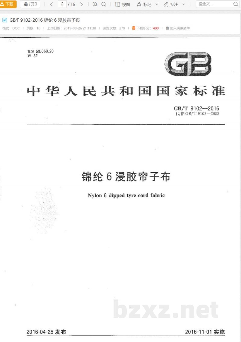 GB/T 9102-2016锦纶 6 浸胶帘子布 