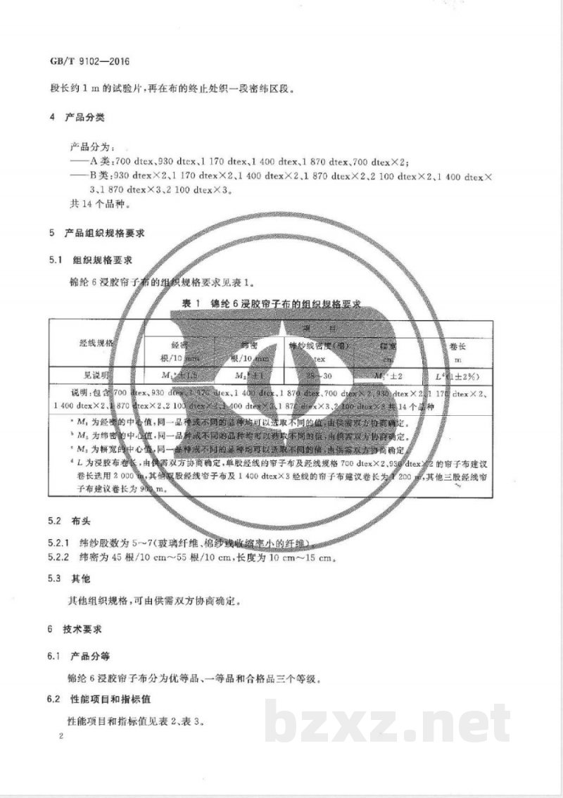 GB/T 9102-2016锦纶 6 浸胶帘子布 