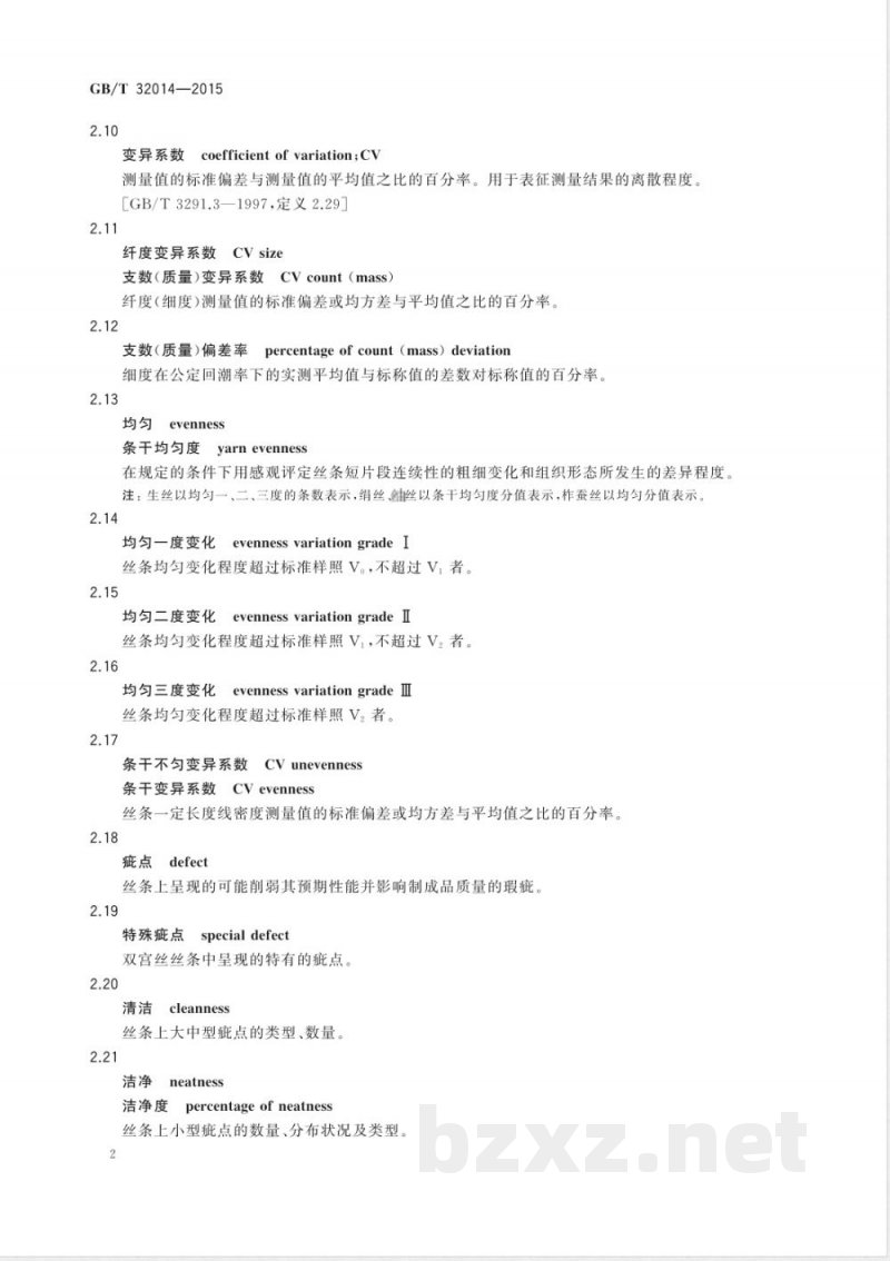 GB/T 32014-2015蚕丝  性能与试验术语 
