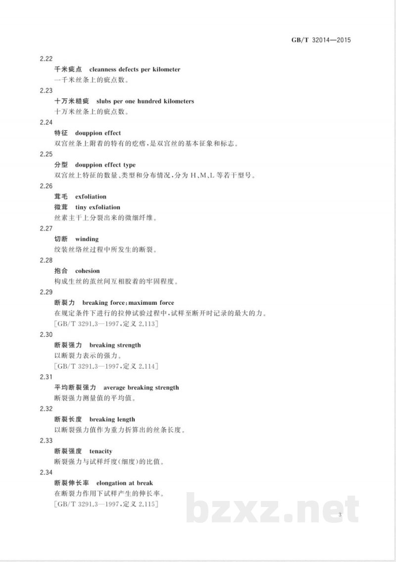 GB/T 32014-2015蚕丝  性能与试验术语 