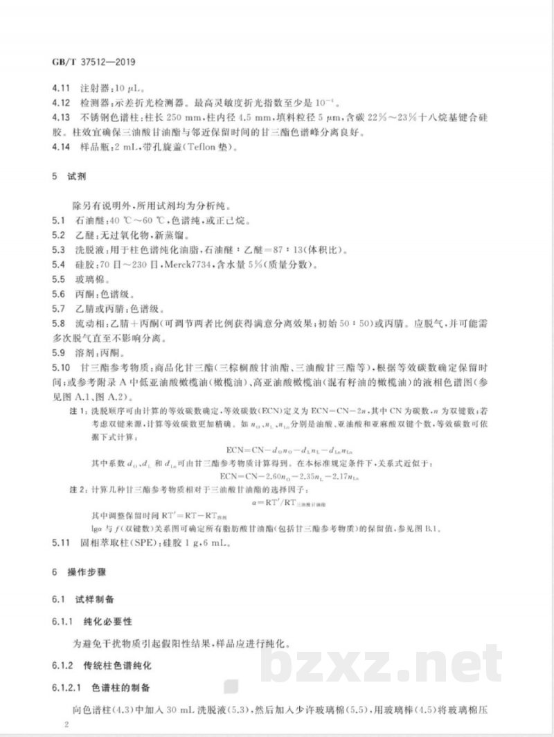 GB/T 37512-2019粮油检验 实际与理论ECN42甘三酯含量差值的测定 