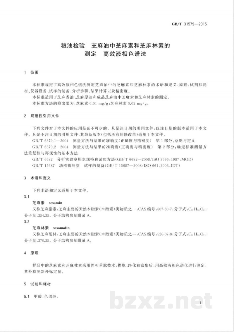GB/T 31579-2015粮油检验 芝麻油中芝麻素和芝麻林素的测定 高效液相色谱法 