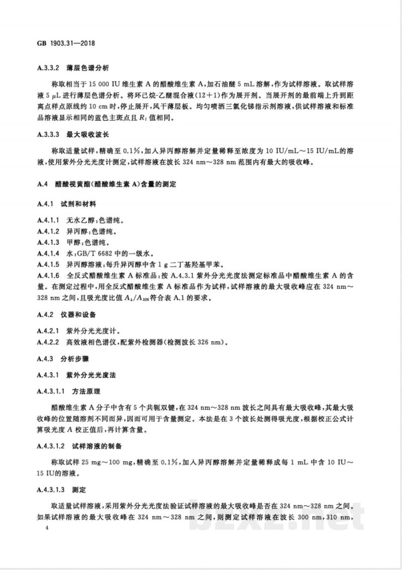 GB 1903.31-2018食品安全国家标准 食品营养强化剂 醋酸视黄酯（醋酸维生素A） 