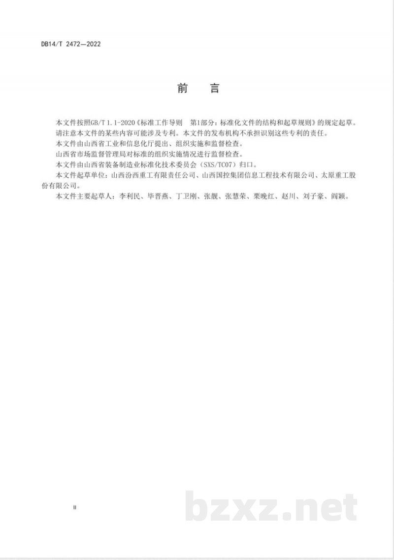 DB14/T 2472-2022离散型装备制造业数字化车间互联互通要求