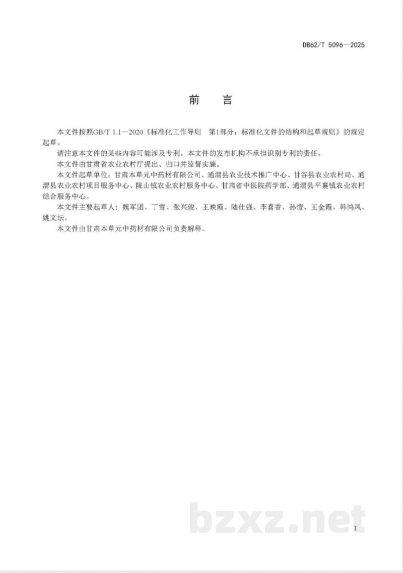 DB62/T 5096-2025金丝皇菊种苗繁殖与栽培技术规程