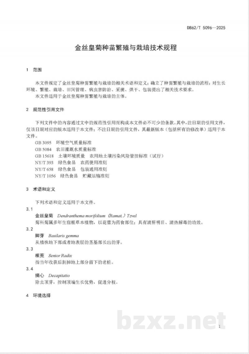 DB62/T 5096-2025金丝皇菊种苗繁殖与栽培技术规程