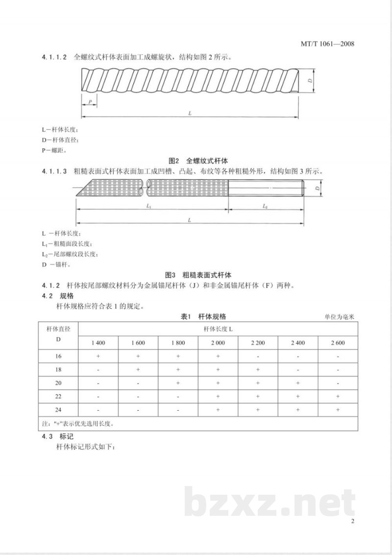 MT/T 1061-2007 树脂锚杆 玻璃纤维增强塑料杆体及附件