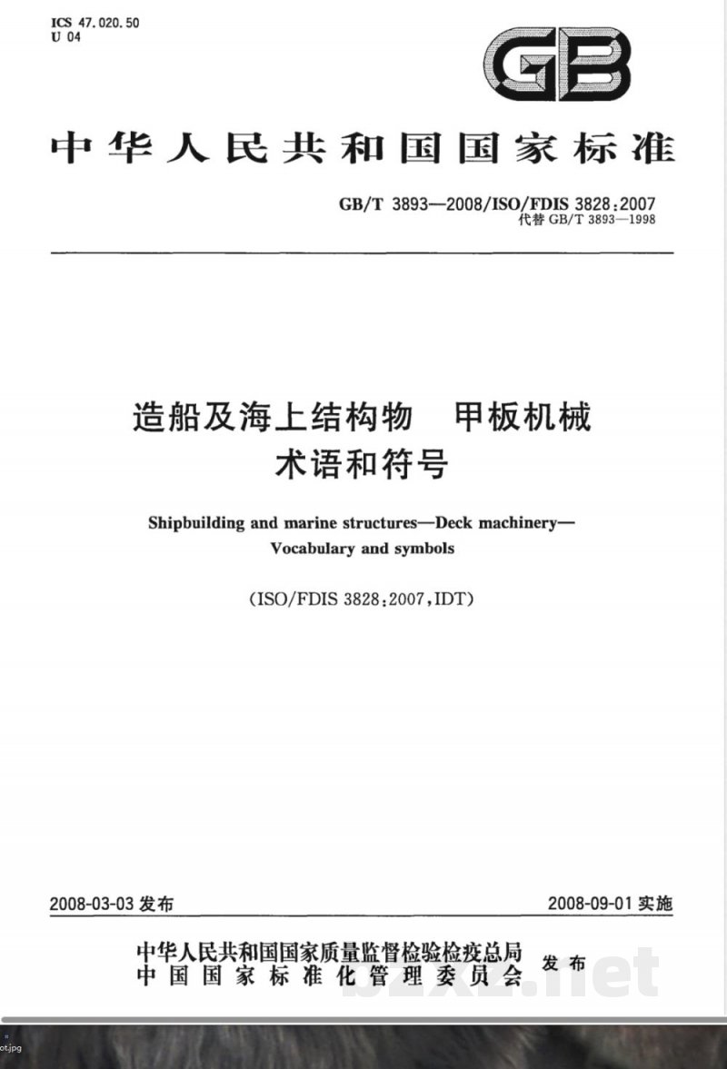 GB/T 3893-2008 造船及海上结构物 甲板机械 术语和符号