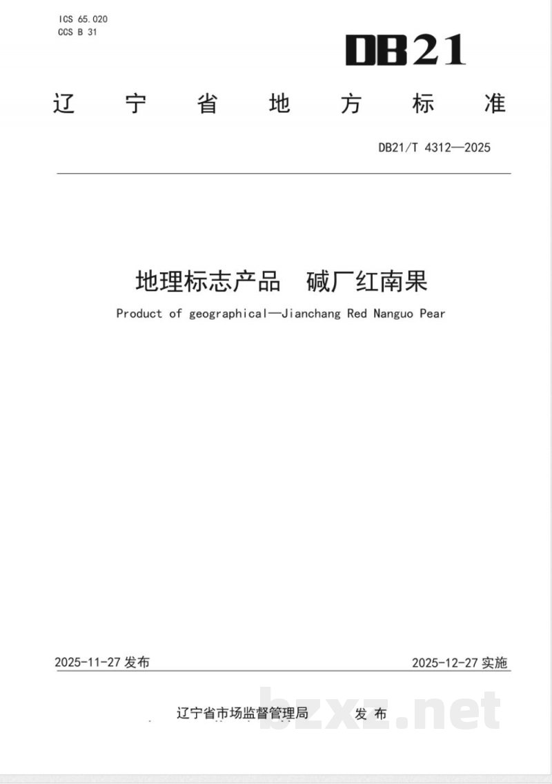 DB21/T 4312-2025地理标志产品 碱厂红南果