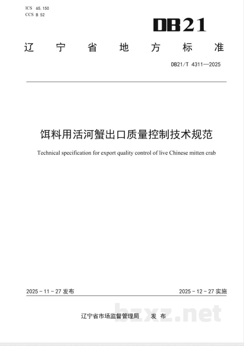 DB21/T 4311-2025饵料用活河蟹出口质量控制技术规范