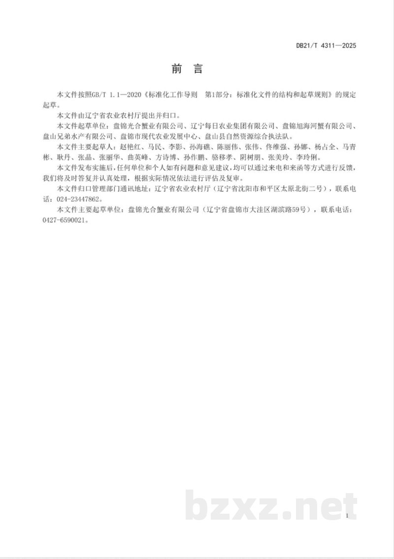 DB21/T 4311-2025饵料用活河蟹出口质量控制技术规范