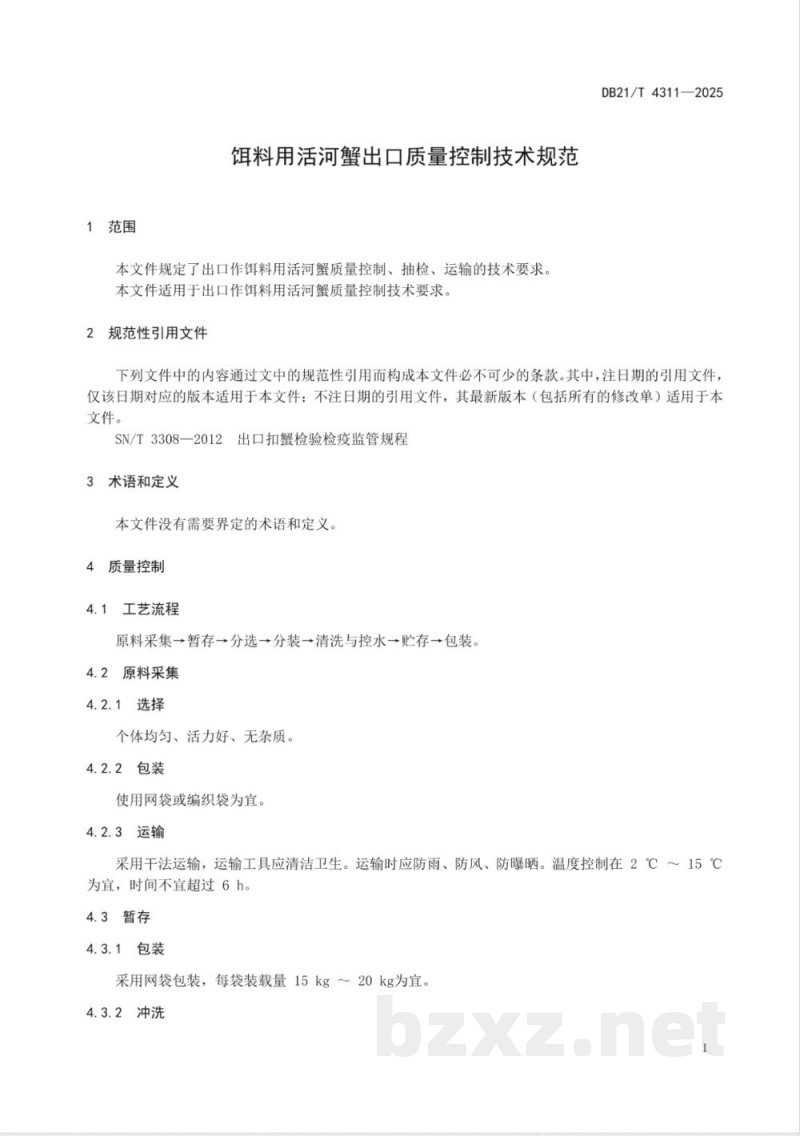 DB21/T 4311-2025饵料用活河蟹出口质量控制技术规范