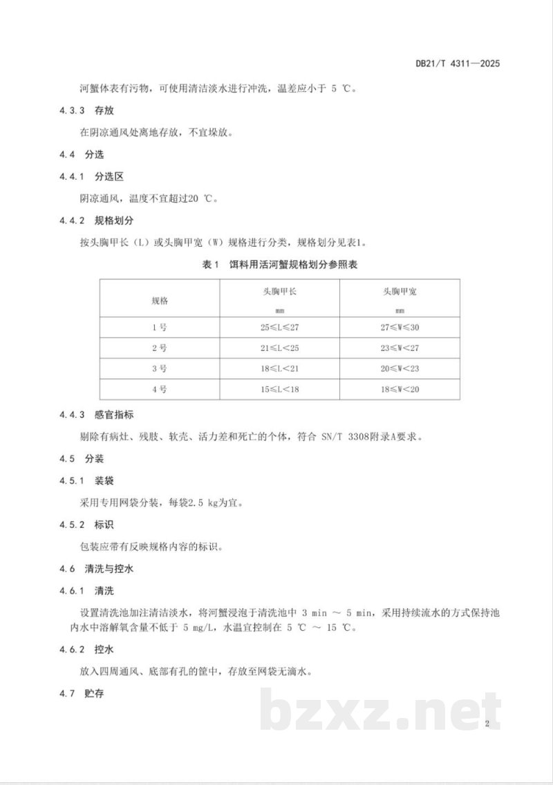 DB21/T 4311-2025饵料用活河蟹出口质量控制技术规范