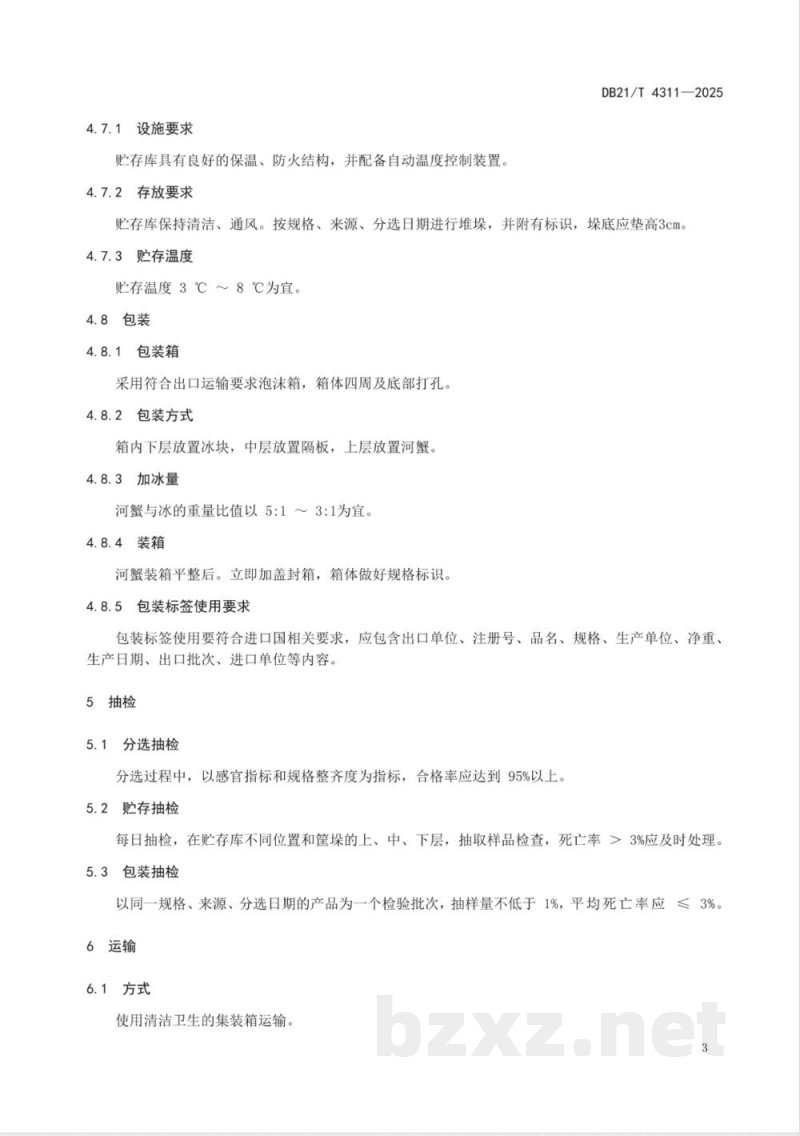 DB21/T 4311-2025饵料用活河蟹出口质量控制技术规范