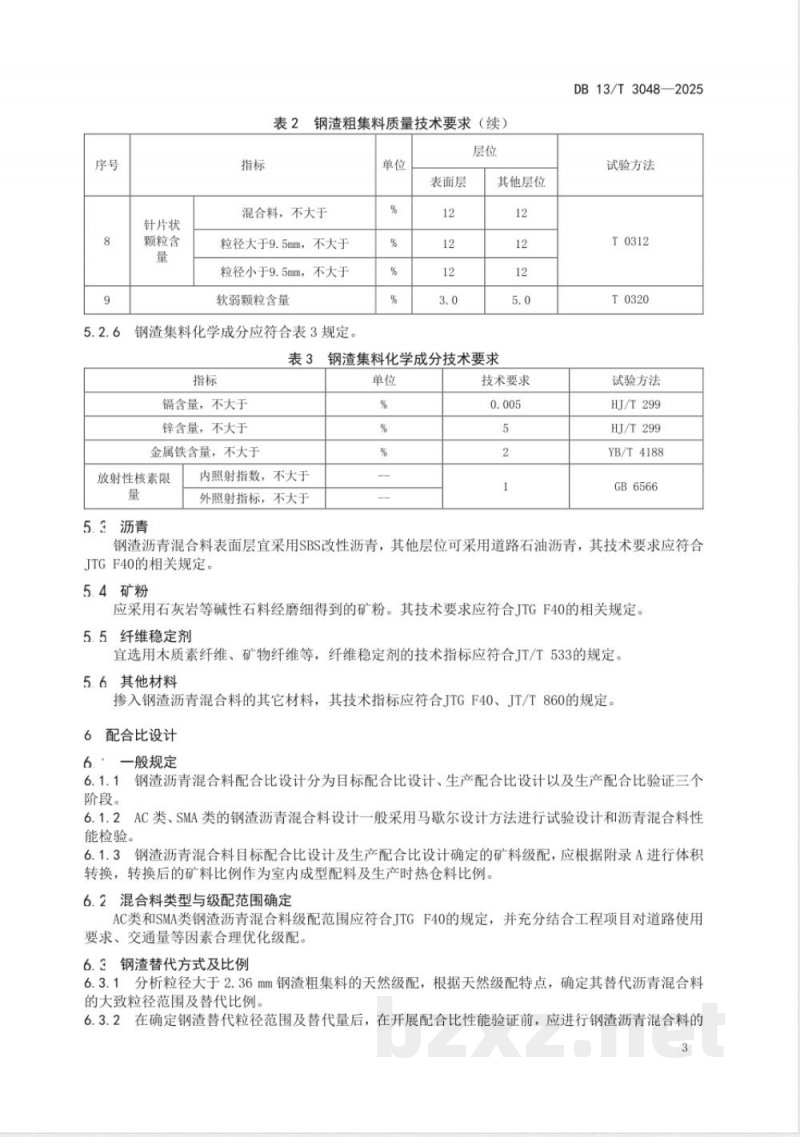 DB13/T 3048-2025公路钢渣沥青混合料技术规范