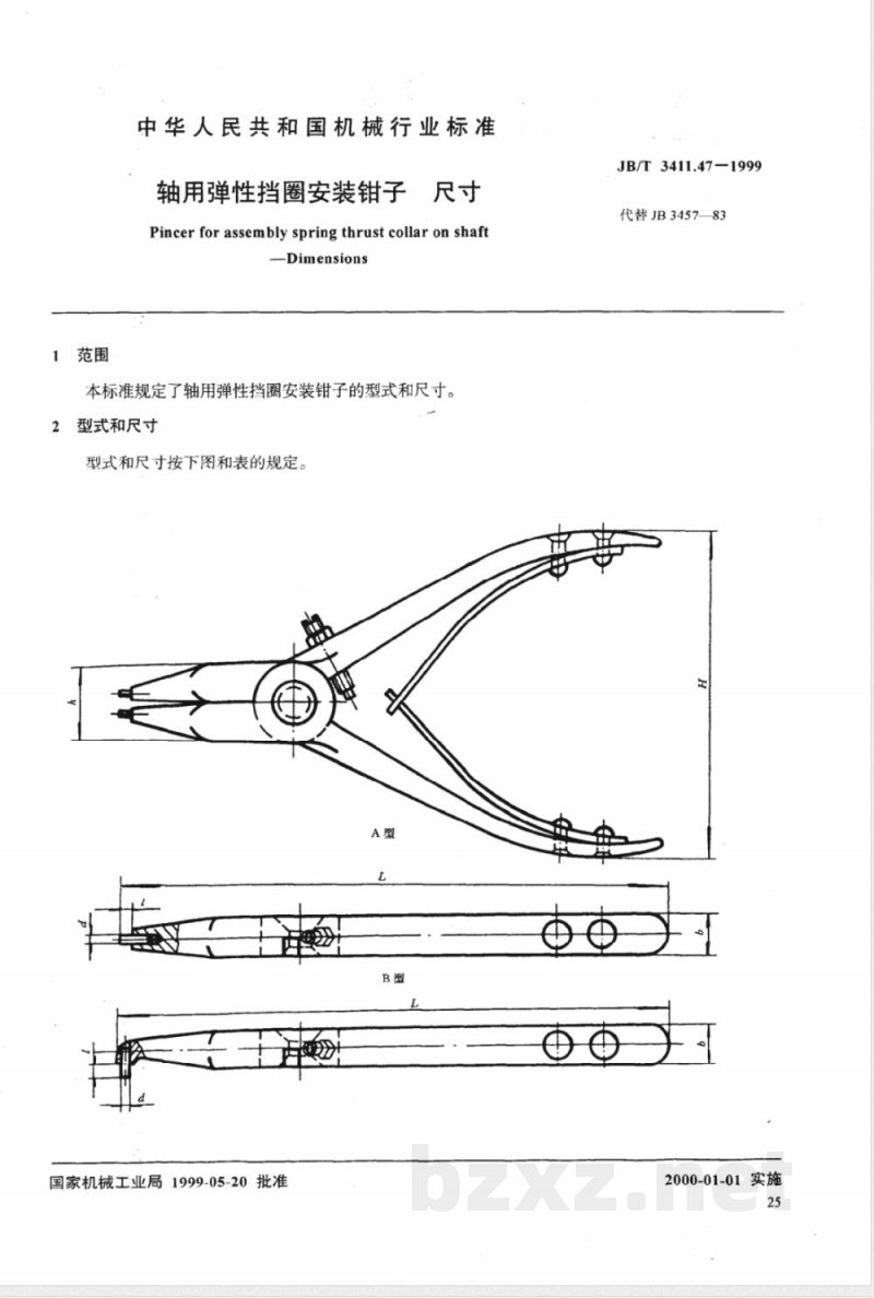 JB/T 3411.47-1999 轴用弹性挡圈安装钳子 尺寸