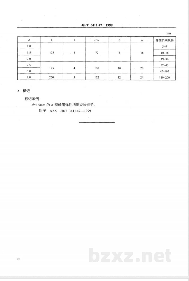 JB/T 3411.47-1999 轴用弹性挡圈安装钳子 尺寸