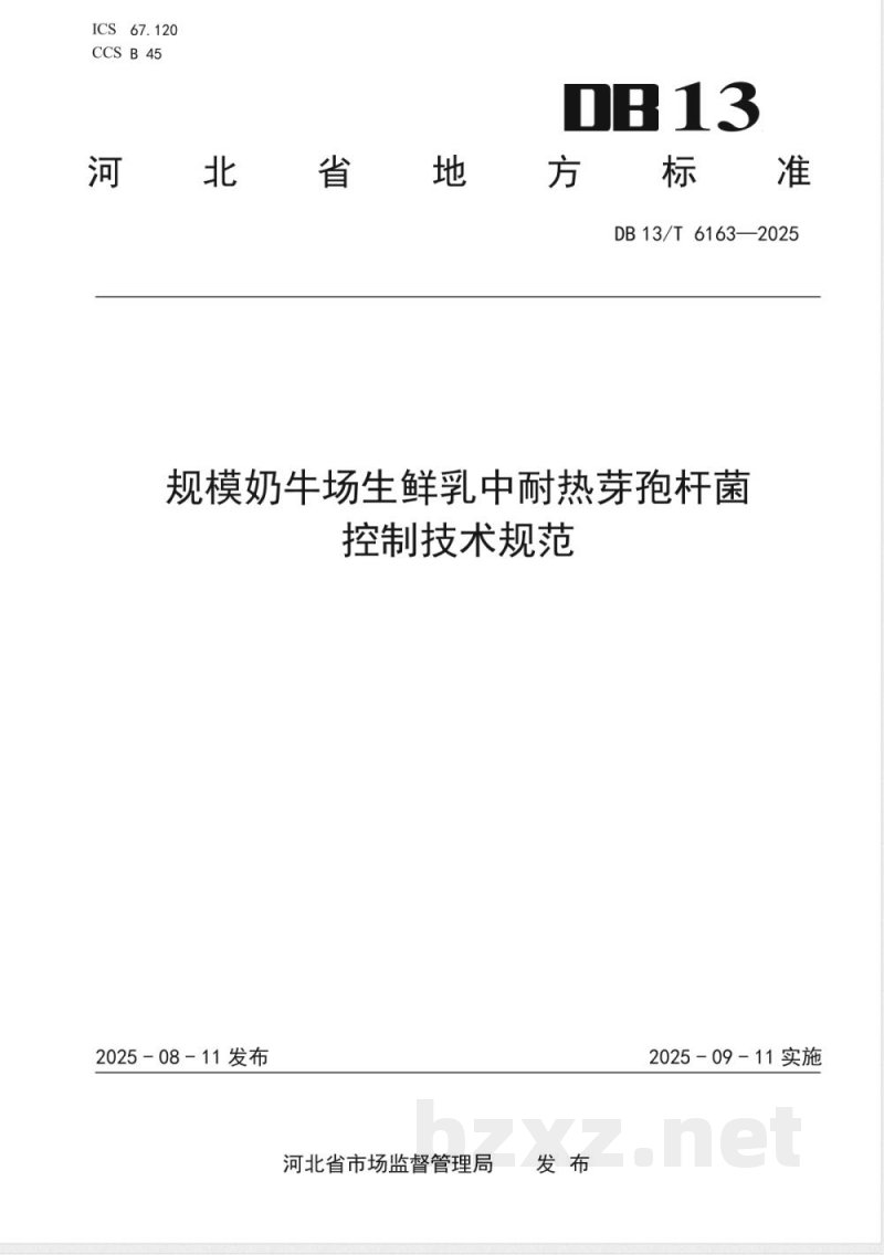 DB13/T 6163-2025规模奶牛场生鲜乳中耐热芽孢杆菌控制技术规范